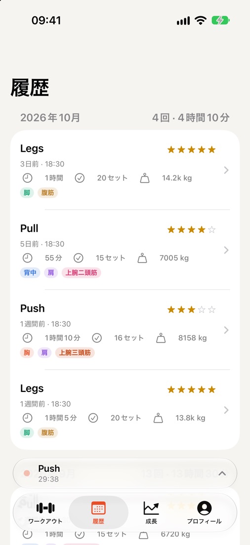履歴