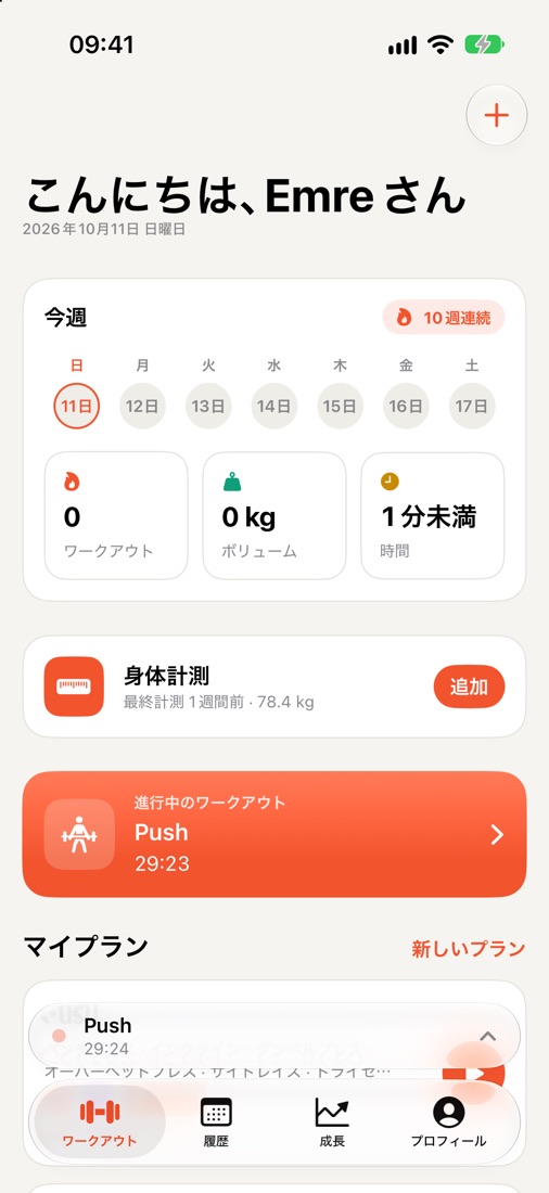 1週間をひと目で